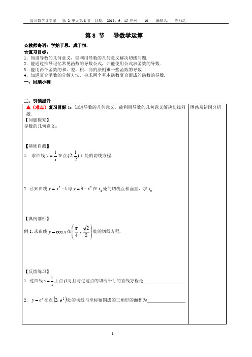 导数运算导学案高三组陈乃之