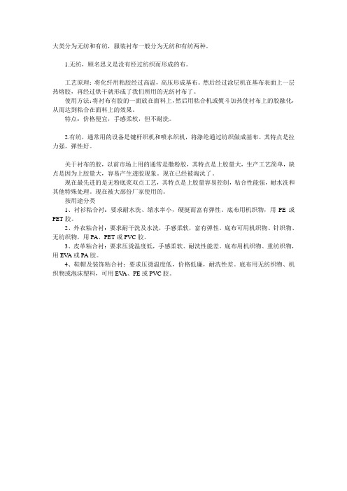 衬布的基本分类