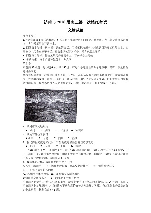 济南市2018届高三第一次模拟考试