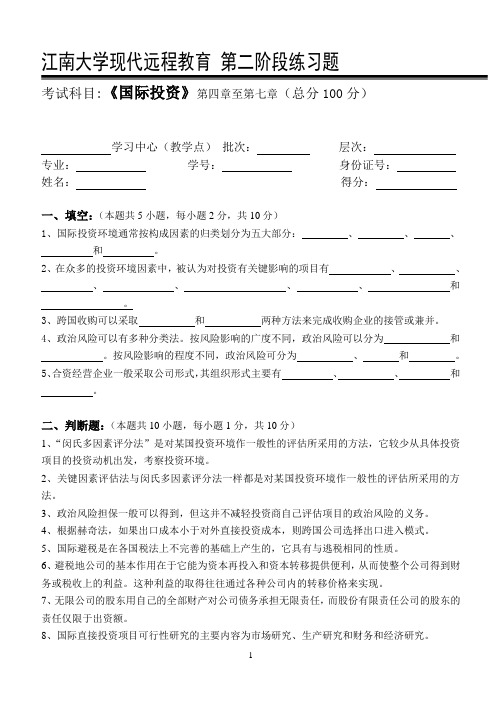 国际投资第2阶段练习题