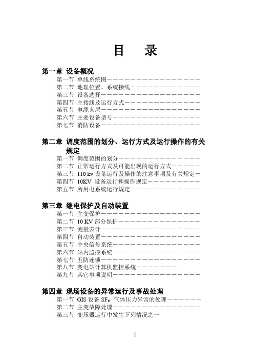 第一节 单线系统图----------------