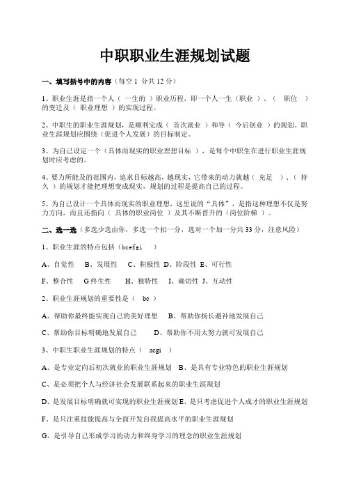 中职职业生涯规划试题