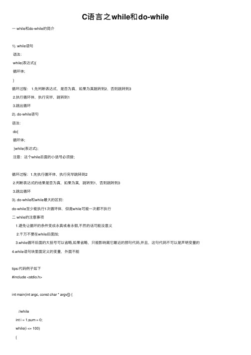 C语言之while和do-while