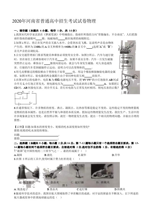 河南省2020年中考物理试题(含解析)