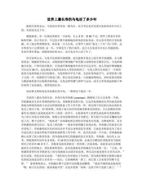 世界上最长寿的乌龟活了多少年