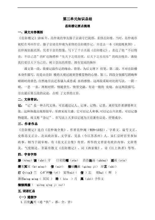 部编语文九年级上册第三单元知识总结解析