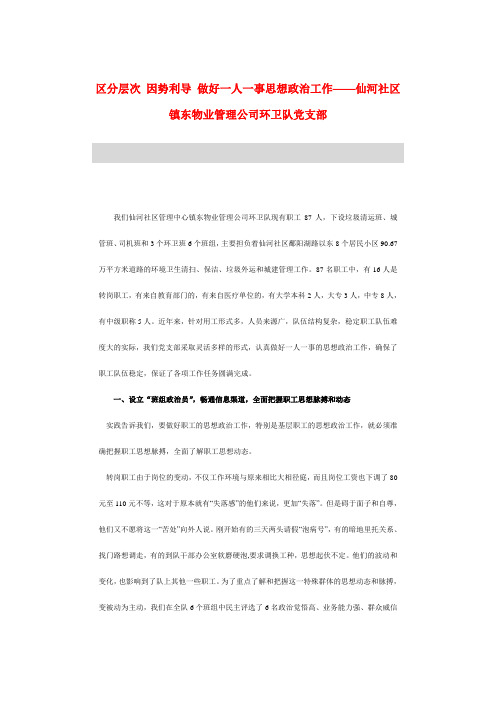 区分层次 因势利导 做好一人一事思想政治工作—
