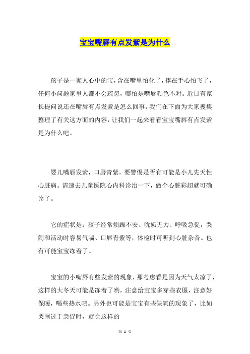 宝宝嘴唇有点发紫是为什么
