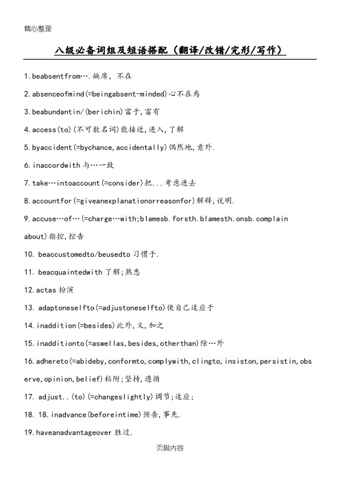 专八必备短语