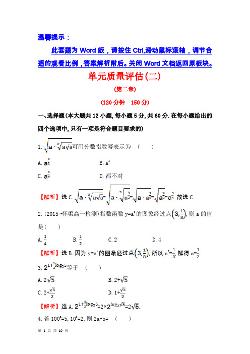 2017-2018学年人教A版必修一      基本初等函数(Ⅰ)    单元质量评估