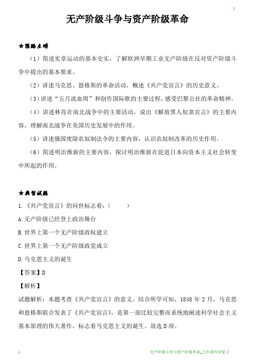 无产阶级斗争与资产阶级革命_九年级历史复习