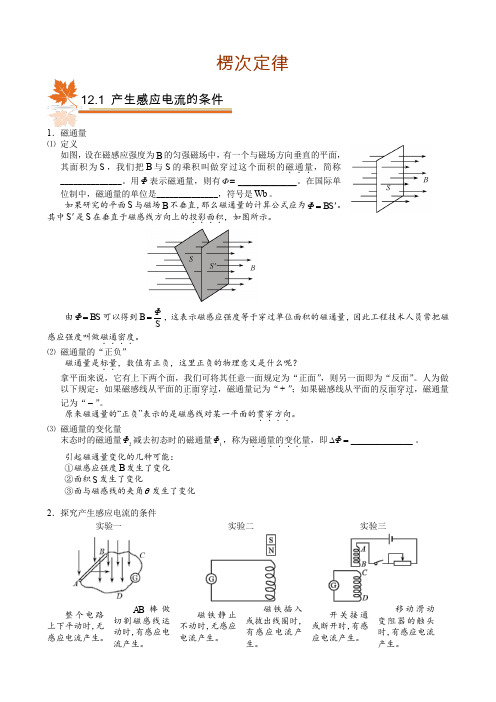 高二物理上册楞次定律知识总结及题型练习