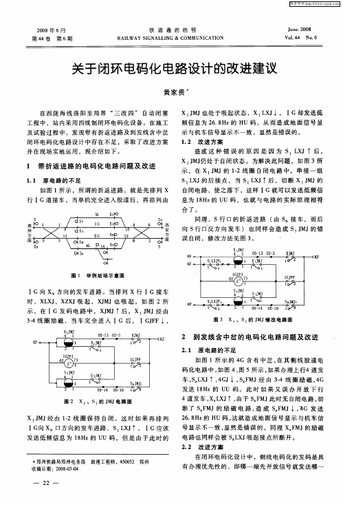 关于闭环电码化电路设计的改进建议