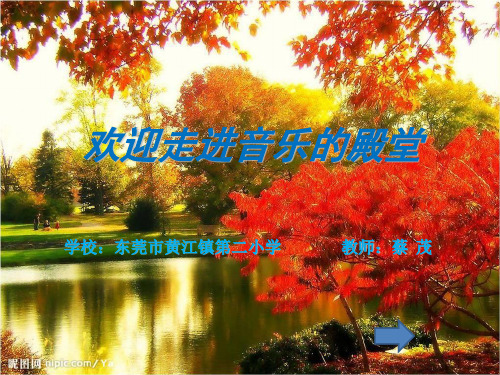 西风的话小学音乐人音版四年级下册_1课件