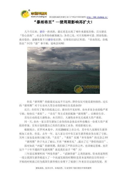 “暴雨将至”—猪周期影响再扩大!