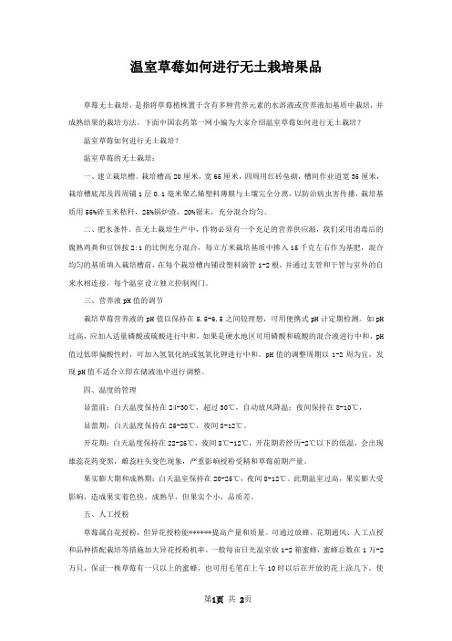 温室草莓如何进行无土栽培果品