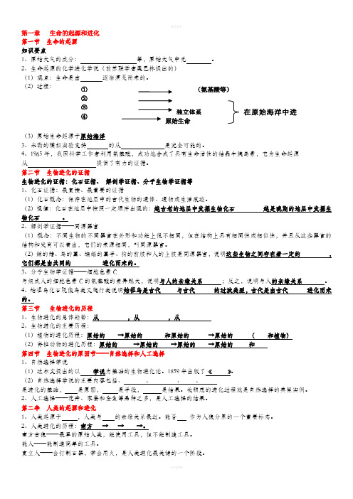 济南版 八年级生物下册知识梳理及提纲