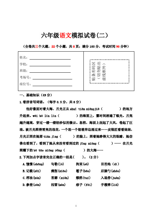 秋季学期六年级期末模拟试卷(二)