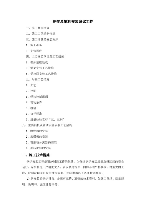炉排及辅机安装调试工艺