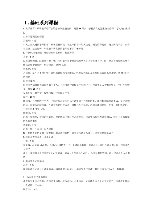 江财选课超详细介绍
