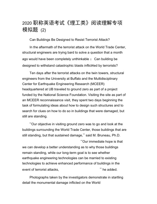 2020职称英语考试《理工类》阅读理解专项模拟题(2)