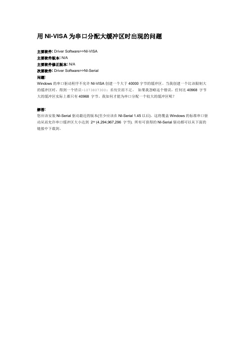 labview的visa设置上限问题及解决办法