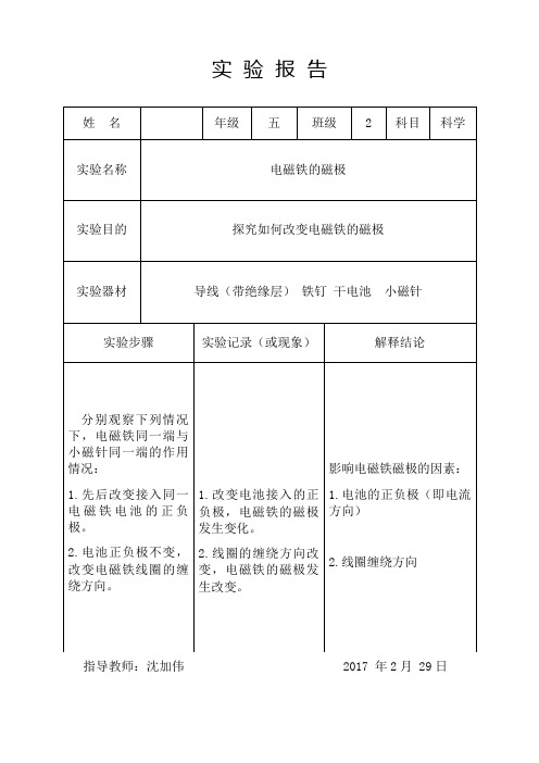 电磁铁的磁极 实验报告