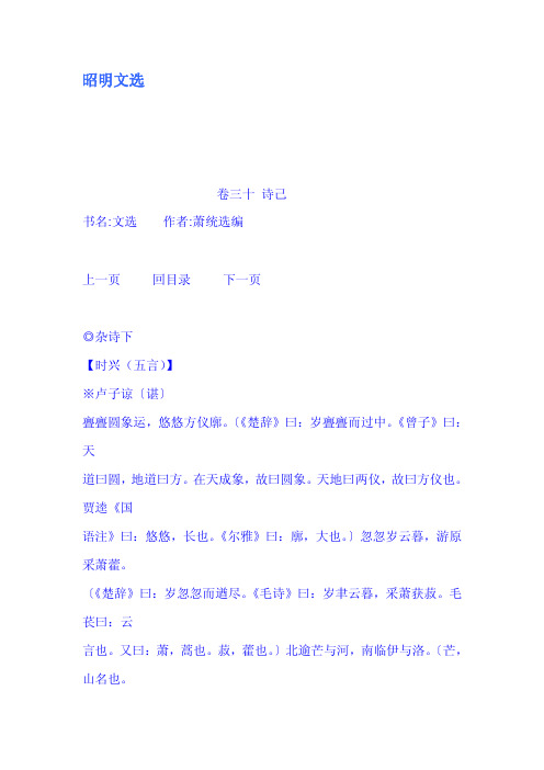 昭明文选