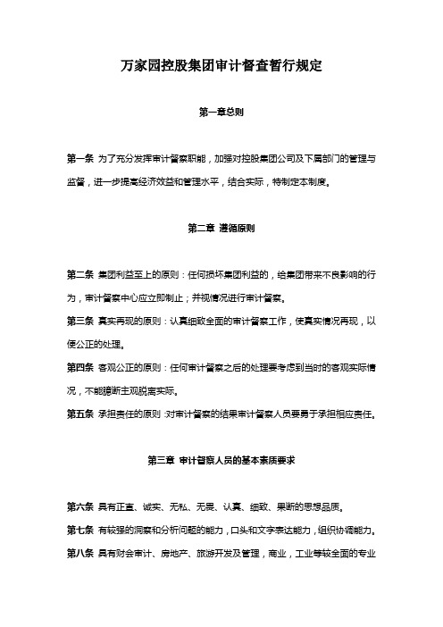 公司审计督察制度