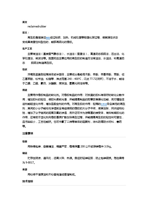再生胶介绍
