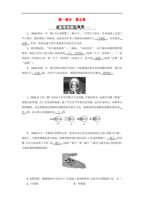 江西省中考物理 第一部分 教材同步复习 第5章 透镜及