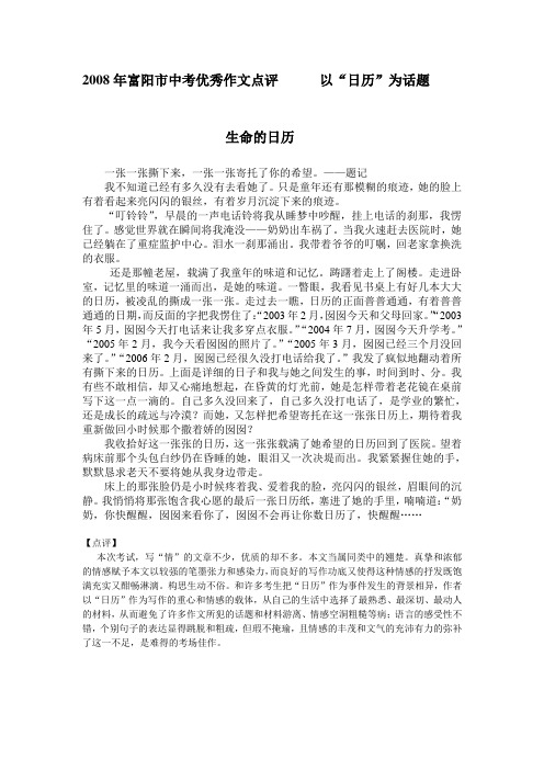 2008年富阳市中考优秀作文《日历》      以