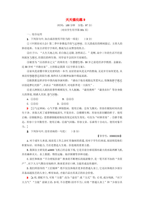 2019通用版高考语文一轮复习天天强化练