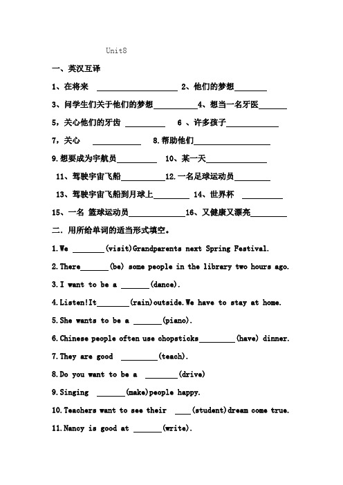 译林版英语六年级下册unit8练习