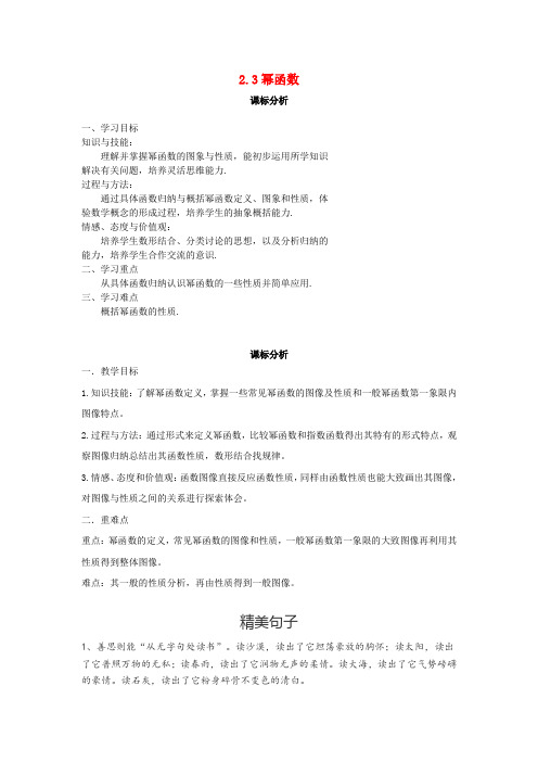 高中数学 2.3 幂函数课标分析 新人教A版必修1