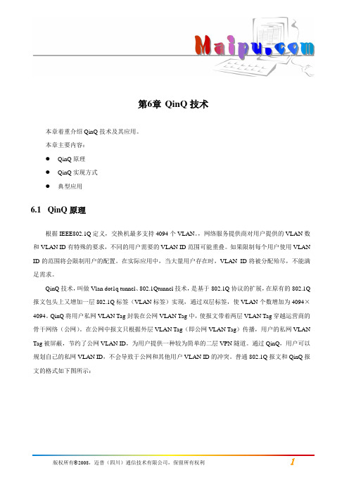 第06章 QinQ技术