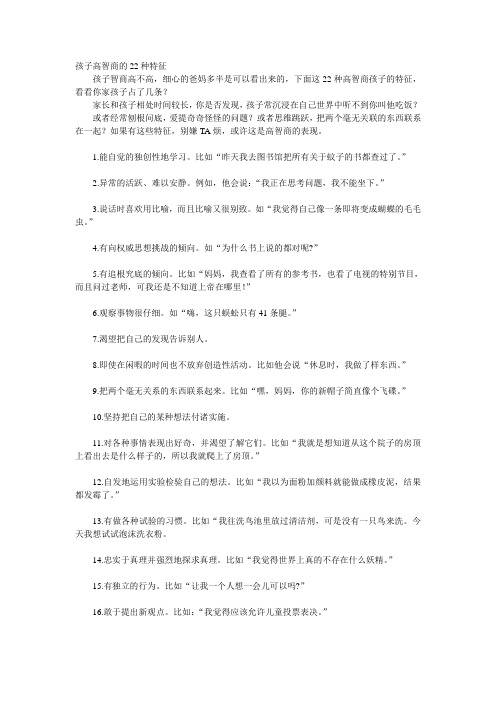孩子高智商的22种特征