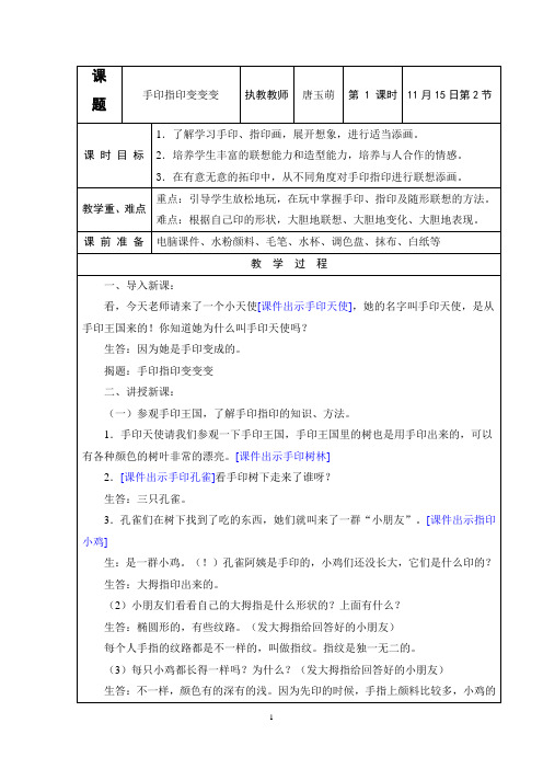 幼儿园大班教案-手印指印变变变