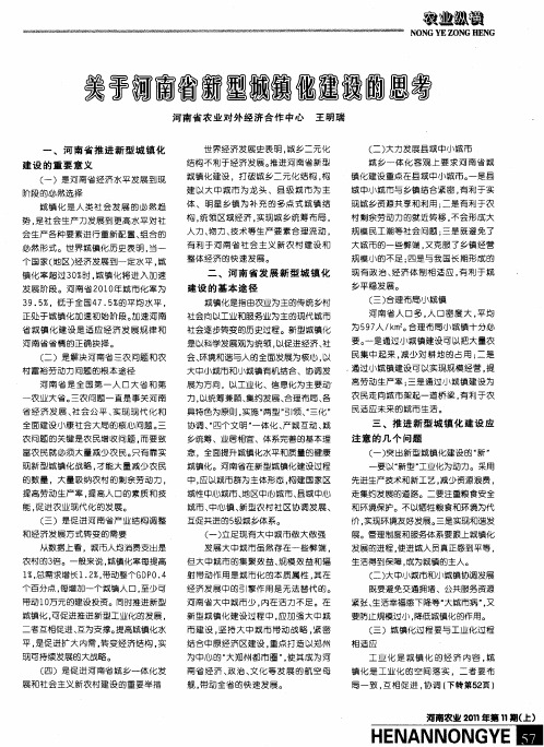 关于河南省新型城镇化建设的思考