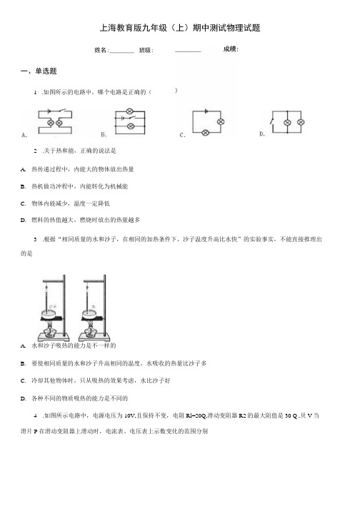 上海教育版九年级(上)期中测试物理试题.docx