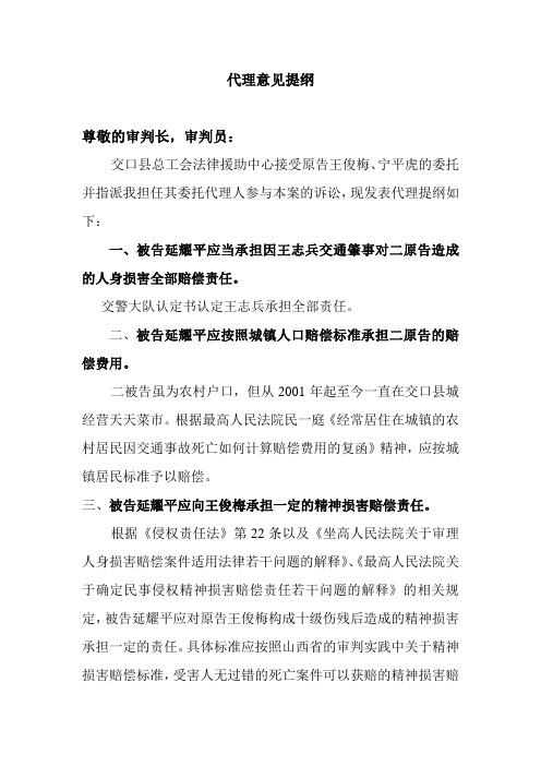 代理意见提纲