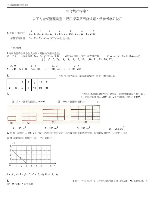 2018中考数学规律探索题(中考找规律题目-有答案)