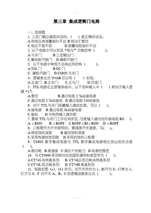 数字电路第三章习题与答案