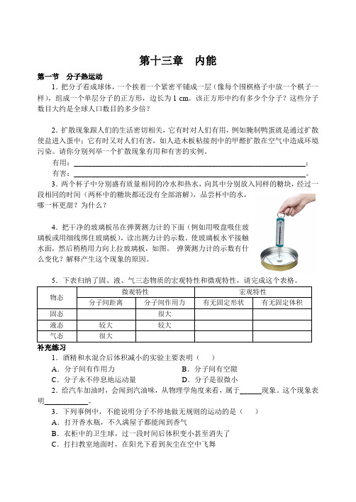 人教版九年级全册动手动脑学物理+补充练习