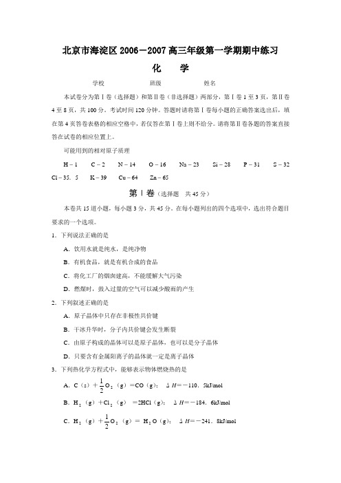 北京市海淀区高三年级第一学期期中练习化学试题