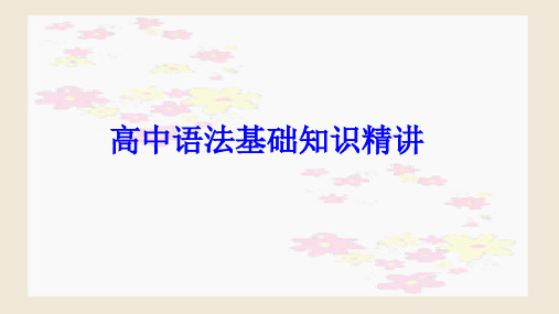 高中现代汉语语法