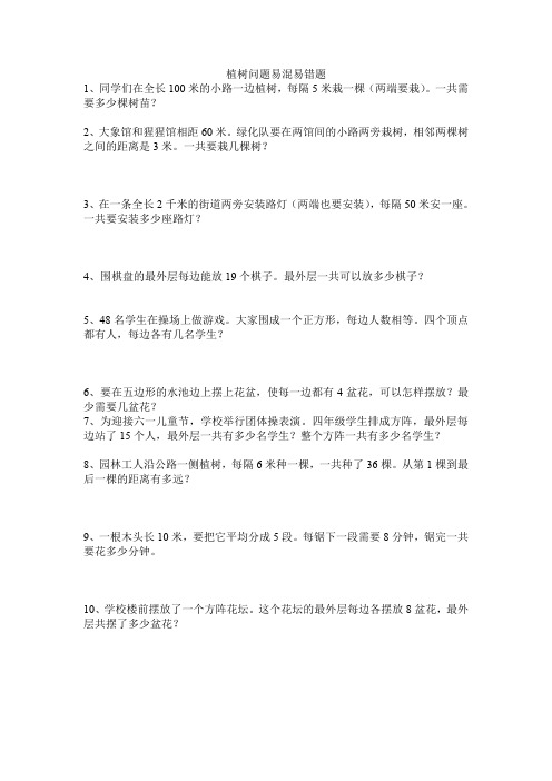 植树问题易混易错题