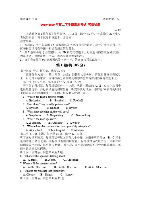 2019-2020年高二下学期期末考试 英语试题 