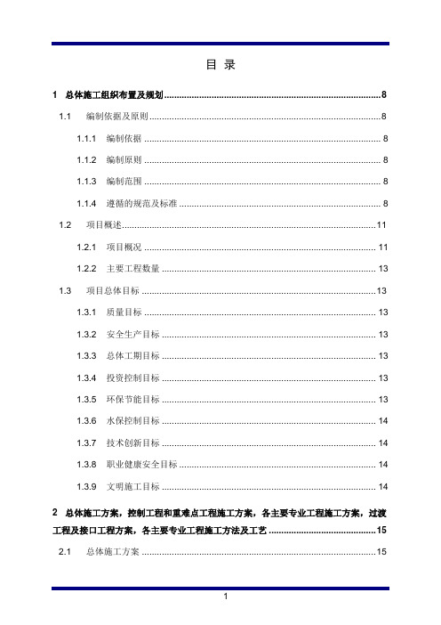 铁路站房施工组织设计大样