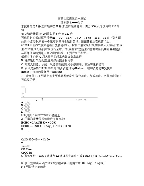 高考化学石景山区高三统一测试(全)